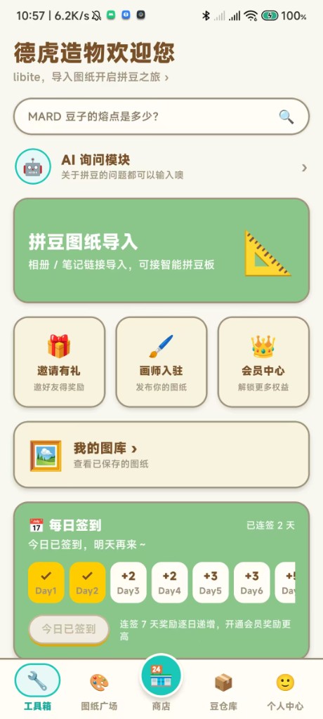 工具箱首页