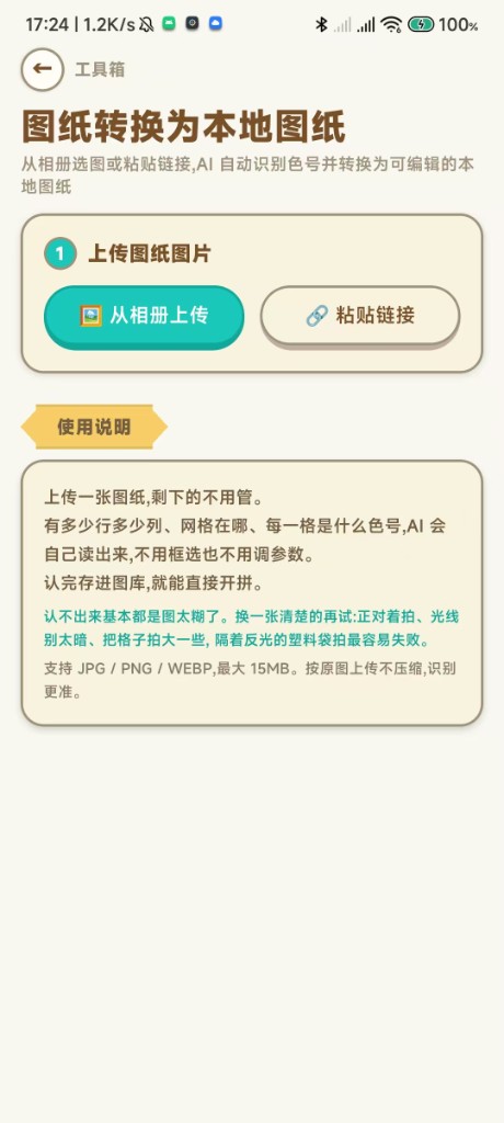 图纸识别导入